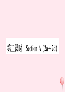 （河南专版）2019秋七年级英语上册 Unit 4 Wheres my schoolbag第二课时习