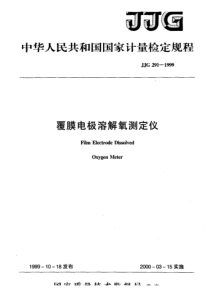 JJG 291-1999 覆膜电极溶解氧测定仪检定规程