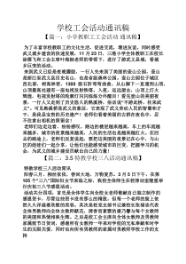 学校工会活动通讯稿