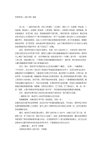 刷子李评课稿(1)