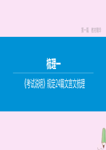 （河北专版）2020中考语文复习方案 第一篇 教材精华 第19篇 鱼我所欲也课件