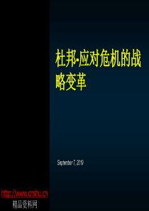 全球领先的科技企业-应对危机的战略变革