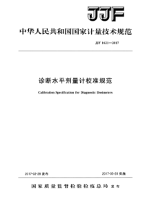 JJF 1621-2017 诊断水平剂量计校准规范