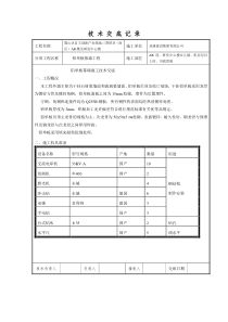 金属幕墙技术交底