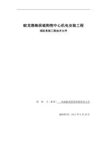 消防招标文件技术部分2