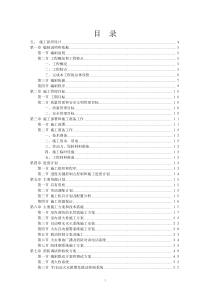 消防改造工程技术标书