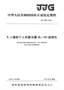 JJG 1009-2016 X、γ辐射个人剂量当量HP(10)监测仪检定规程