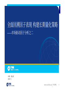 全面回溯因子表现构建长期量化策略