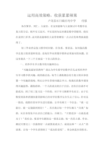 中考数学总复习经验介绍