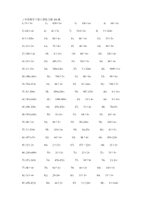 三年级数学下册口算练习题100题