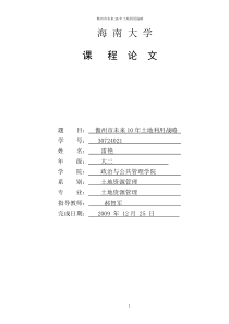 儋州市未来10年土地利用战略