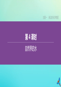 （河北专版）2020中考化学复习方案 主题一 身边的化学物质 第04课时 溶液课件