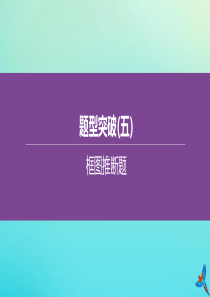 （河北专版）2020中考化学复习方案 题型突破（05）框图推断题课件