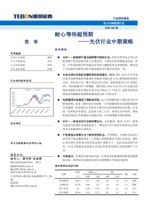 光伏行业中期策略