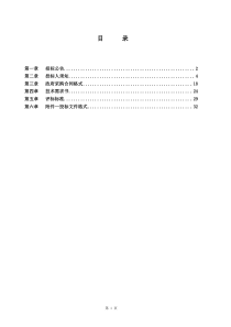 消防车购置招标文件（DOC55页）