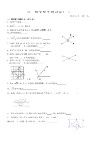 人教版七年级数学下初一数学期中测试卷(一)