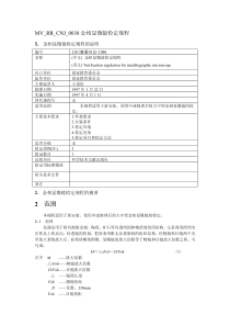 JJG 012-96 金相显微镜检定规程