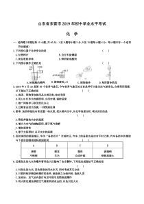 2019年山东省东营市中考化学试卷及答案解析