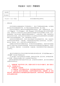 项目管理软件的应用研究