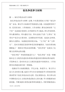 创先争优学习材料