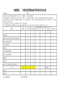 项目管理达标考核标准(第四版)