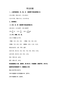 北师大版六年级数学-常见的量知识点归纳