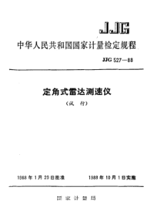 jjg 527-1988 定角式雷达测速仪检定规程