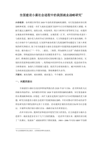 全面建设小康社会进程中的我国就业战略研究