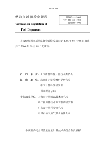 jjg 443-2006 燃油加油机检定规程