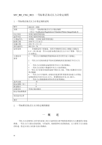 JJG  129-1990 一等标准活塞式压力计检定规程 (简)