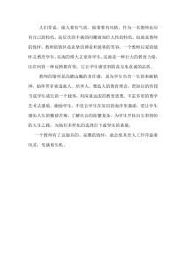 我的教师情怀