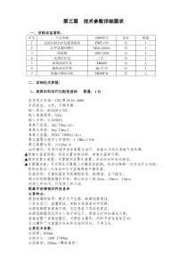 深圳市国信信息工程招标有限公司文件审批表