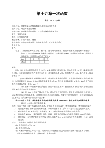 八年级数学下册第十九章一次函数全章教案