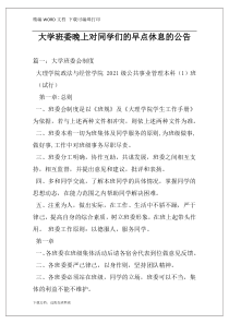 大学班委晚上对同学们的早点休息的公告