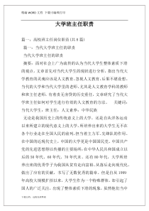 大学班主任职责