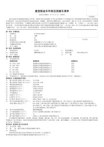 重型柴油车环保信息随车清单