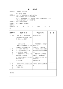 二年级上学期体育-全册教案