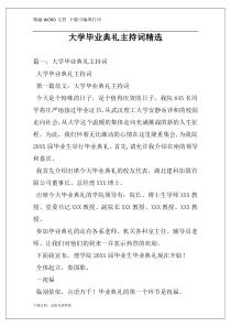 大学毕业典礼主持词精选