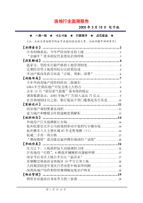 房地产资讯报告05-03-15(1)