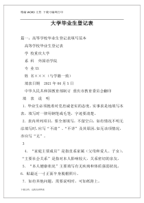 大学毕业生登记表