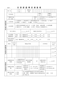 长春市公共租赁住房申请表