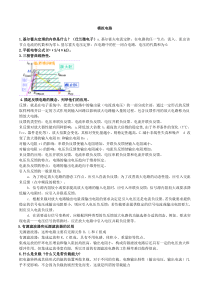 硬件工程师笔试及面试题