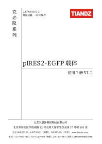 pIRES2-EGFP使用手册1.1