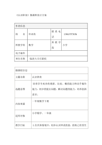 《认识钟表》微课程设计方案