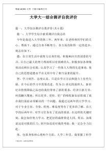 大学大一综合测评自我评价