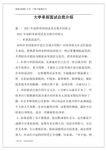 大学单招面试自我介绍