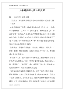 大学对自控力的认识反思