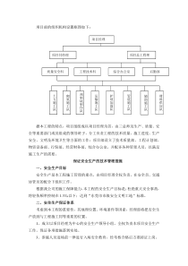 安全生产保障体系及表