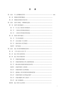 项目精细化管理实施方案