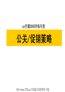 公关促销策略(pdf 64)(1)